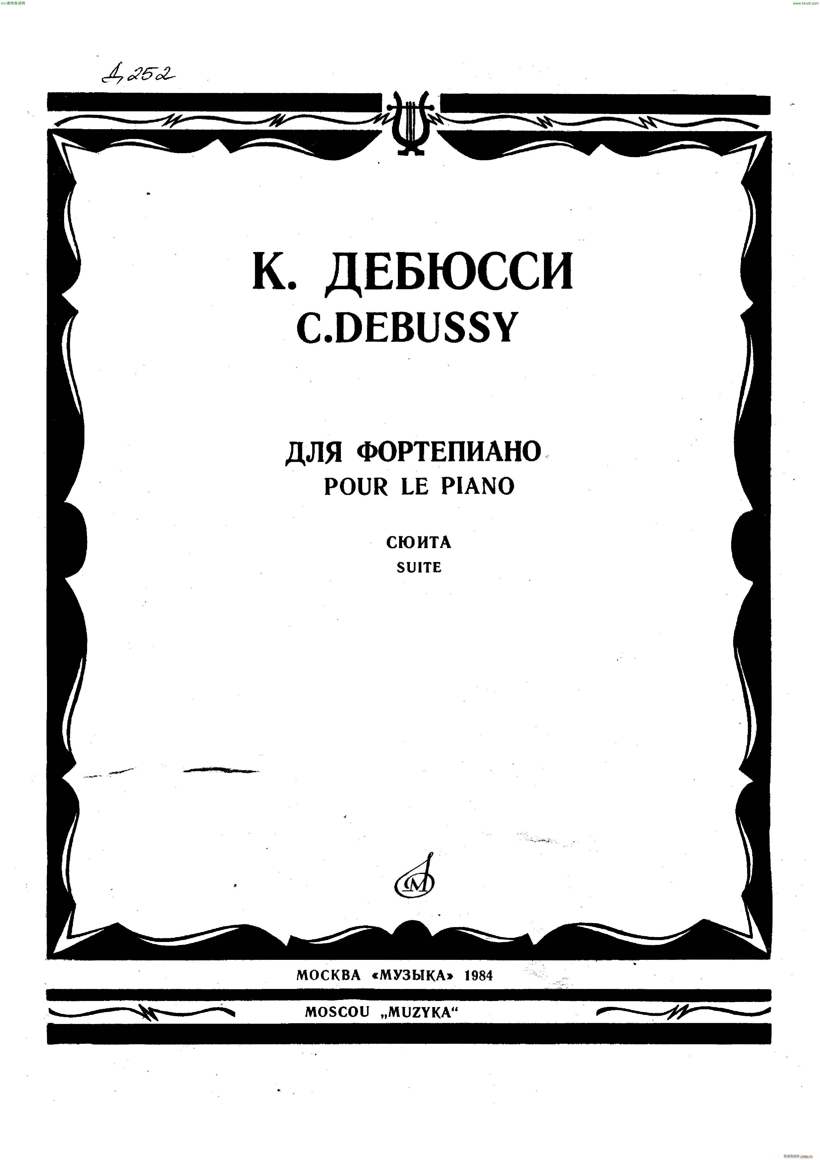 debussy pour le piano(V)1