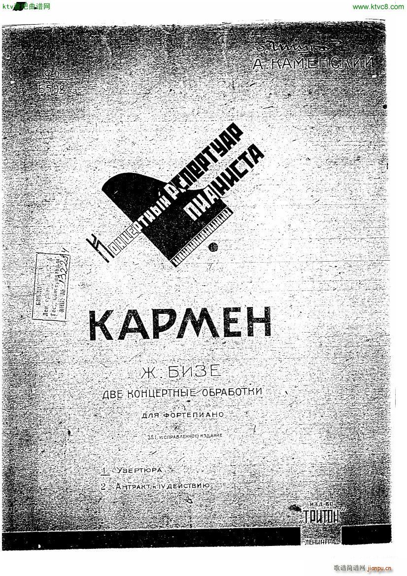 Bizet Carmen Overture arr Kamensky(V)1