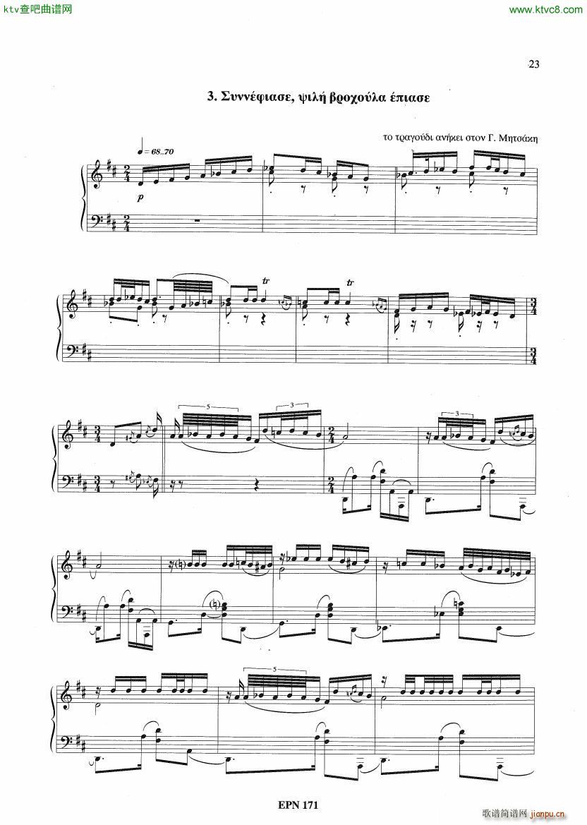 Hadjidakis Six Tableaux Populaires Op 5(V)15