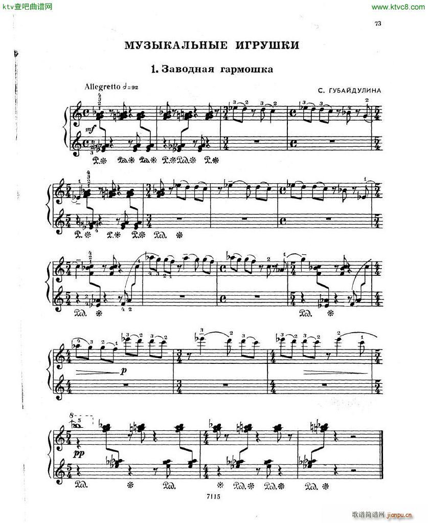 Gubaidulina 1969 Musical Toys 14 Pieces(V)1